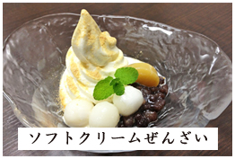 埼玉スポーツセンターサイスポにいざ温泉ソフトクリームぜんざい
