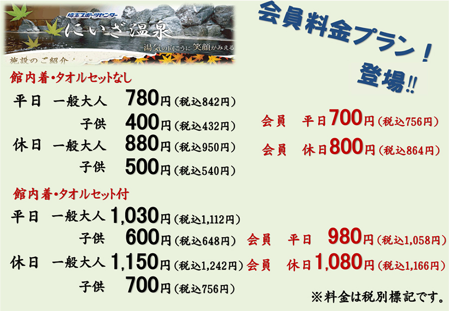 埼玉スポーツセンターサイスポにいざ温泉ご案内
